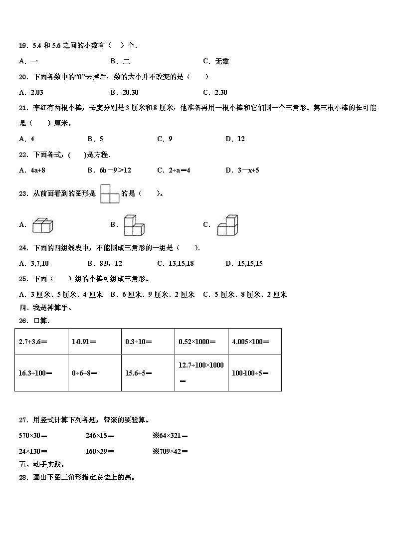 2023年宜宾市筠连县数学四下期末教学质量检测试题含解析第2页