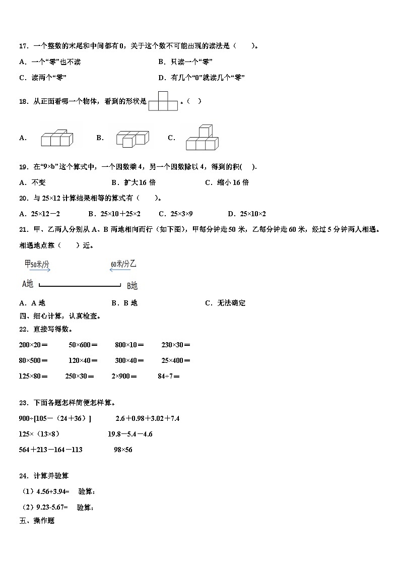 2023年宜都市数学四下期末考试模拟试题含解析第2页
