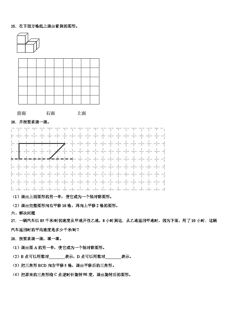 2023年宜都市数学四下期末考试模拟试题含解析第3页