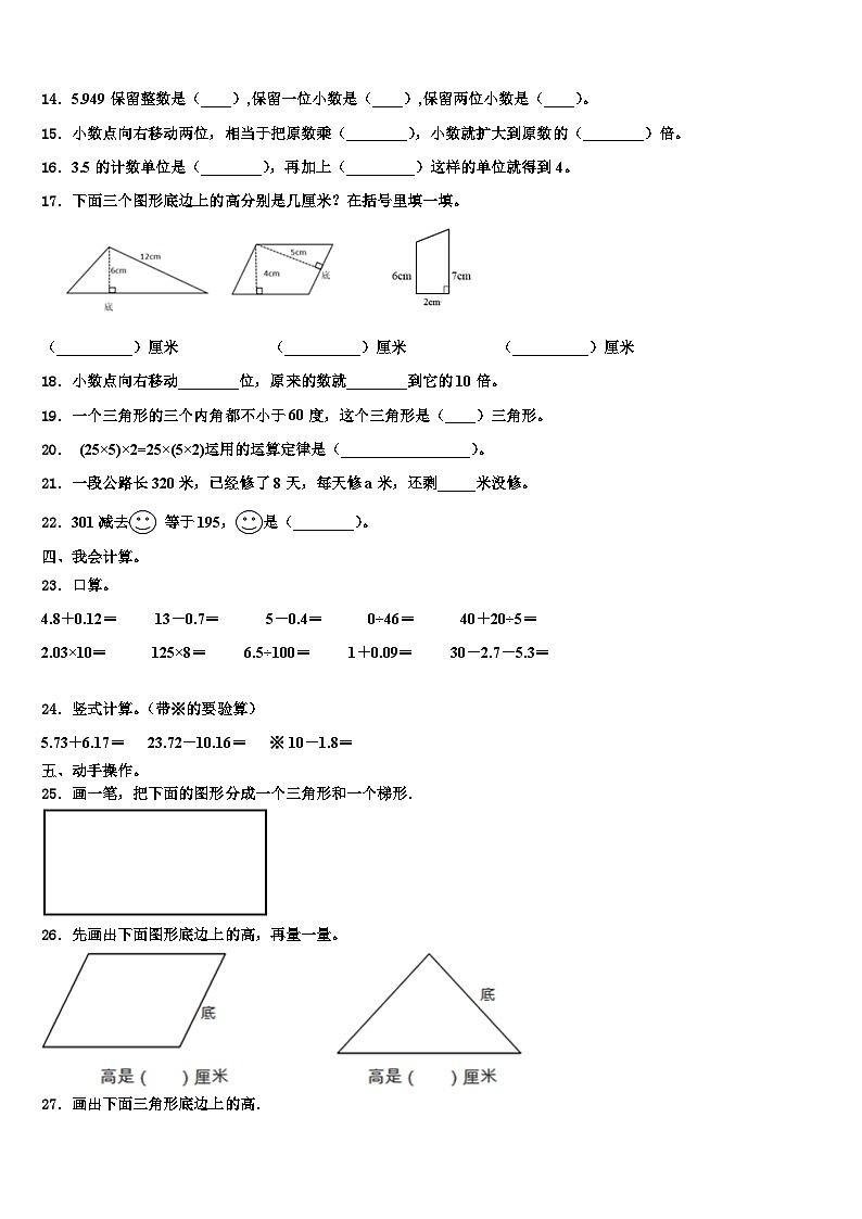 2023年宜宾市屏山县数学四年级第二学期期末统考试题含解析第2页