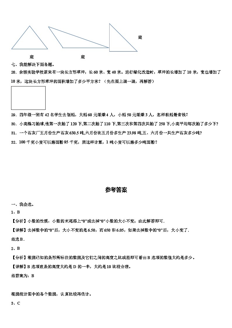 2023年宜宾市屏山县数学四年级第二学期期末统考试题含解析第3页