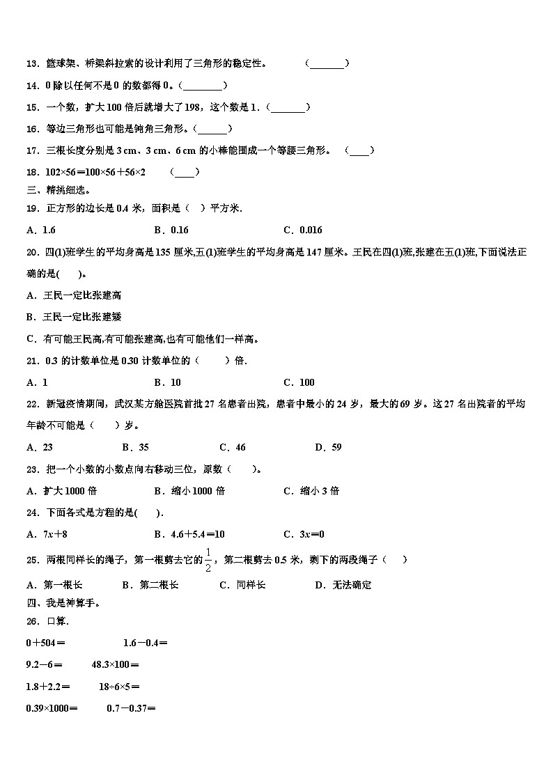 2023年宜宾市南溪县数学四下期末质量检测试题含解析02