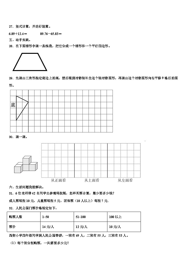 2023年宜宾市南溪县数学四下期末质量检测试题含解析03