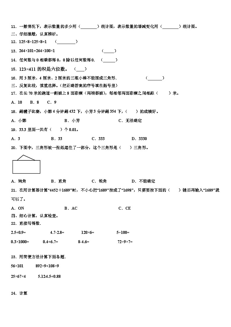 2023年宜春市奉新县四年级数学第二学期期末统考试题含解析第2页