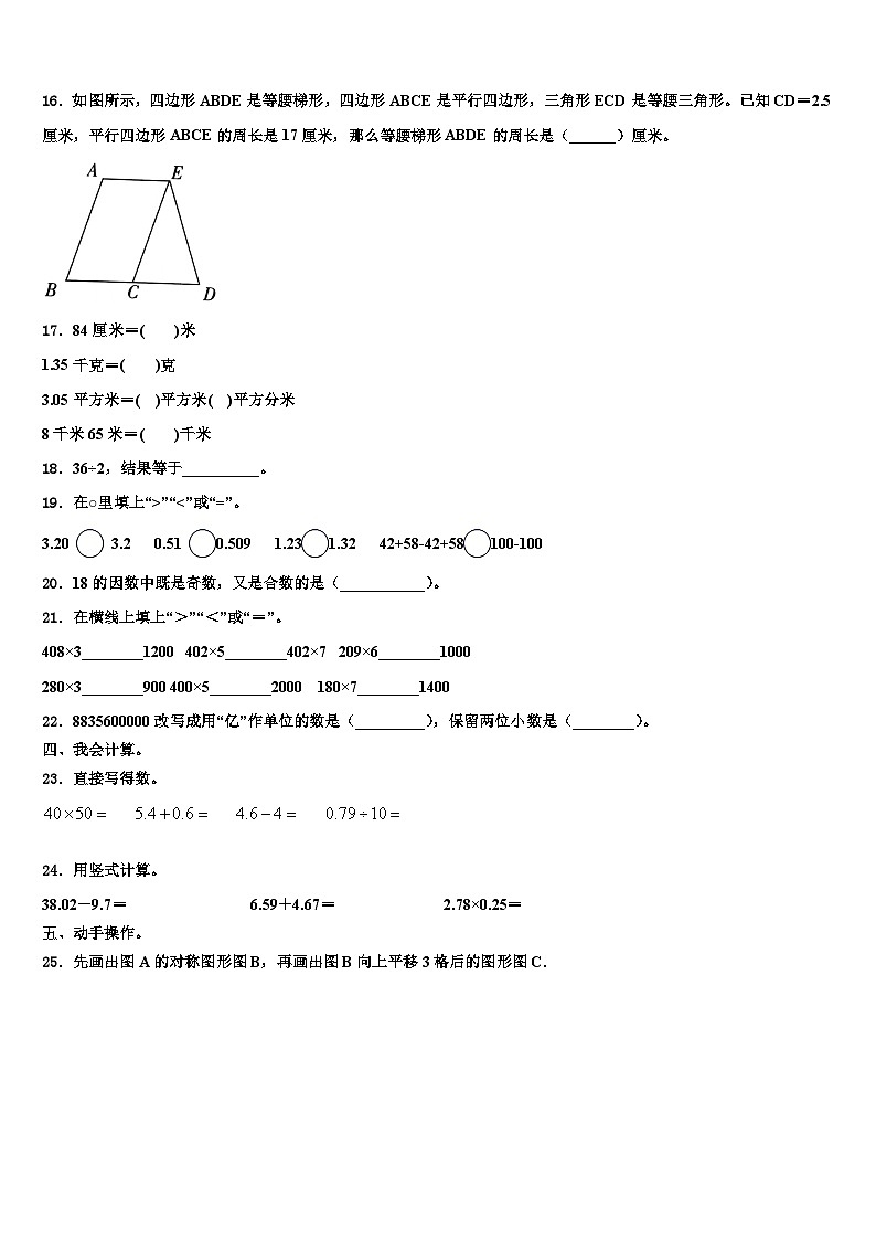 2023年宿迁市泗洪县四年级数学第二学期期末复习检测试题含解析02