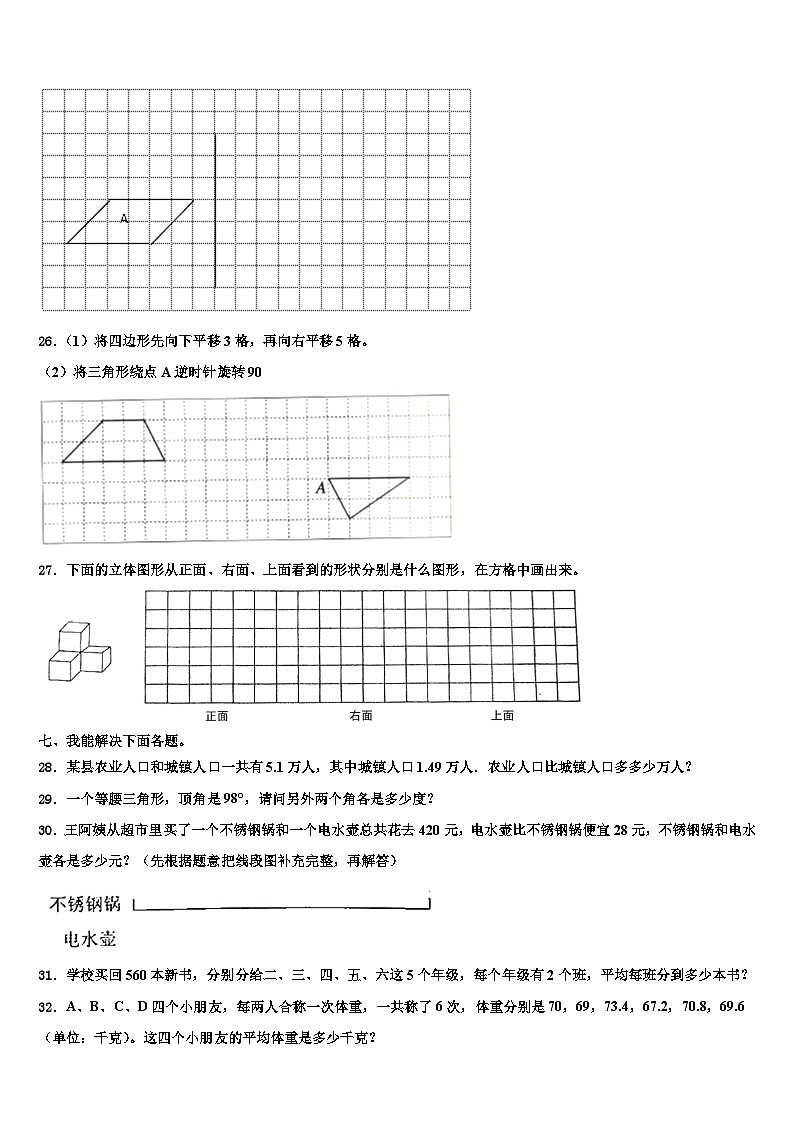 2023年宿迁市泗洪县四年级数学第二学期期末复习检测试题含解析03