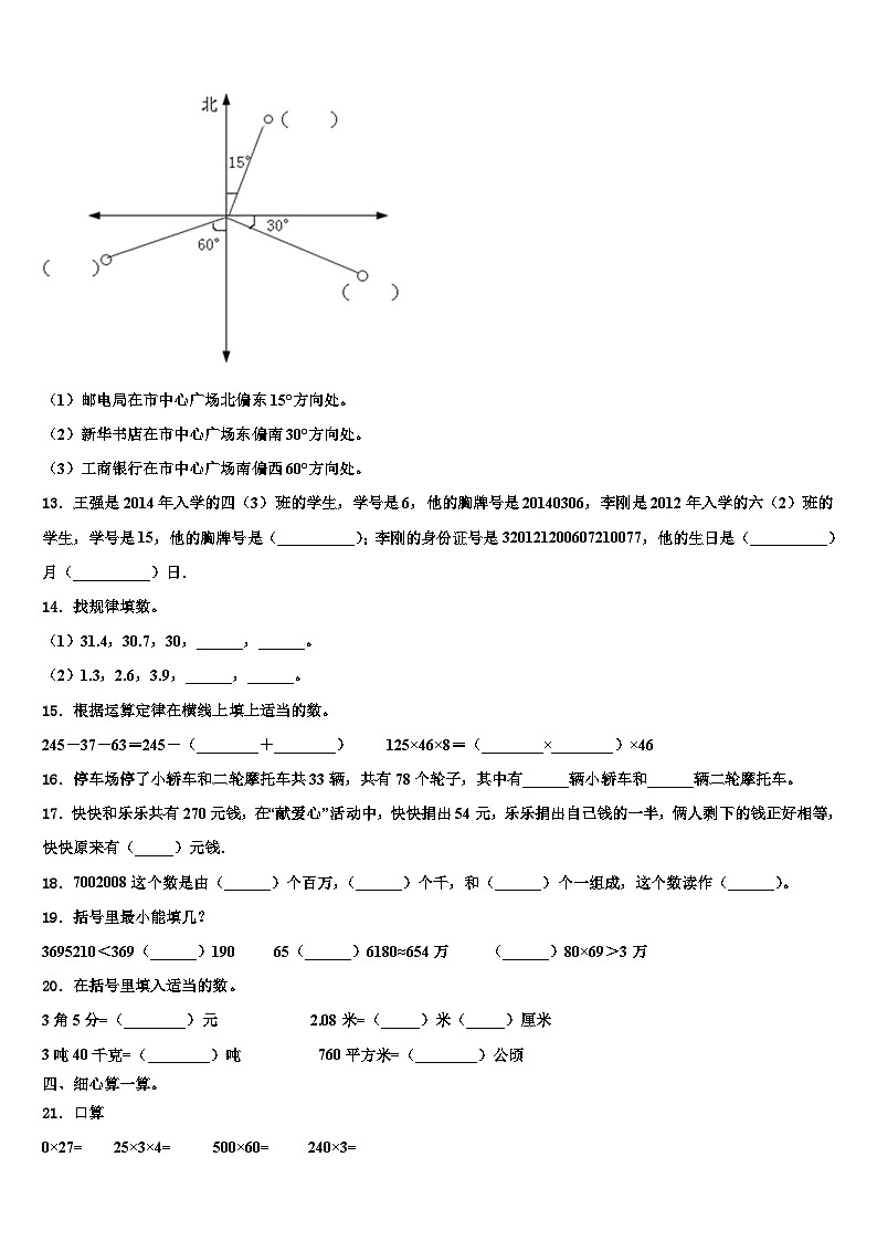 2023年容县数学四年级第二学期期末检测模拟试题含解析第2页