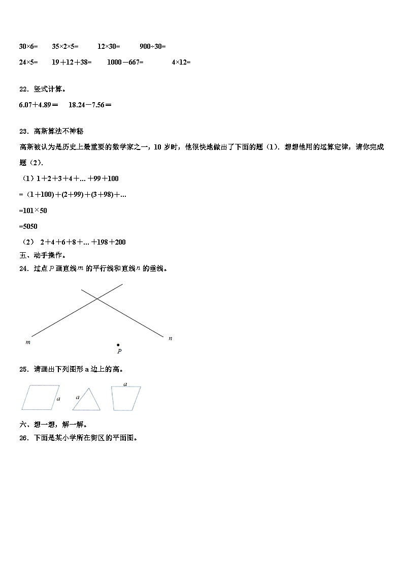 2023年容县数学四年级第二学期期末检测模拟试题含解析第3页