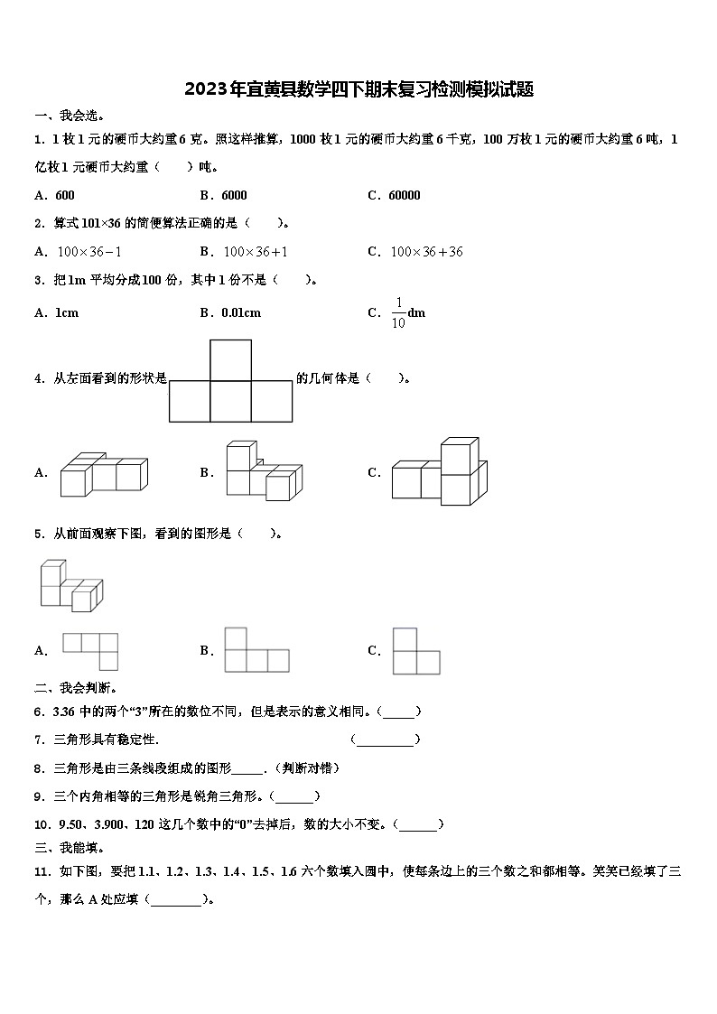 2023年宜黄县数学四下期末复习检测模拟试题含解析01
