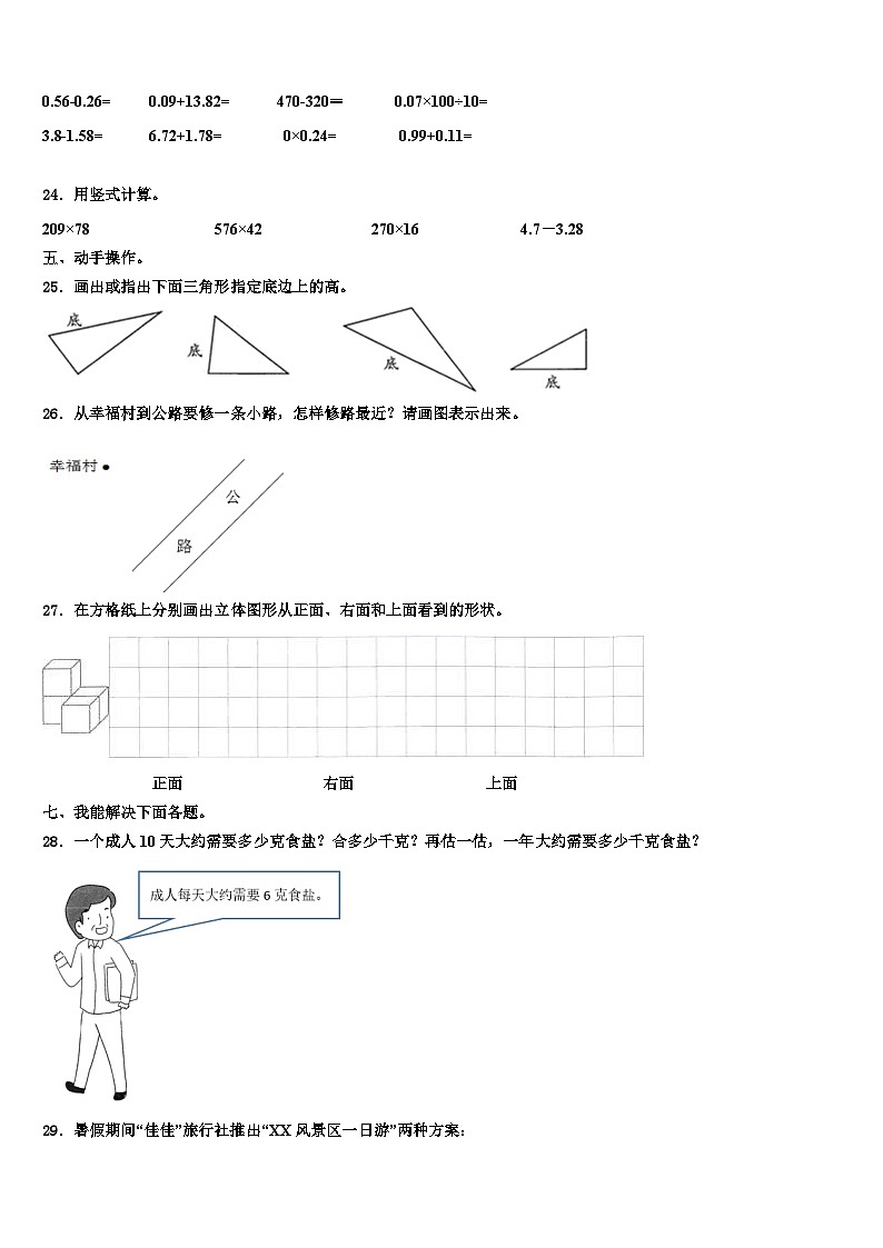 2023年宜黄县数学四下期末复习检测模拟试题含解析03