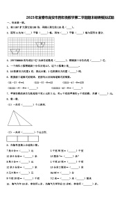 2023年宜春市高安市四年级数学第二学期期末调研模拟试题含解析