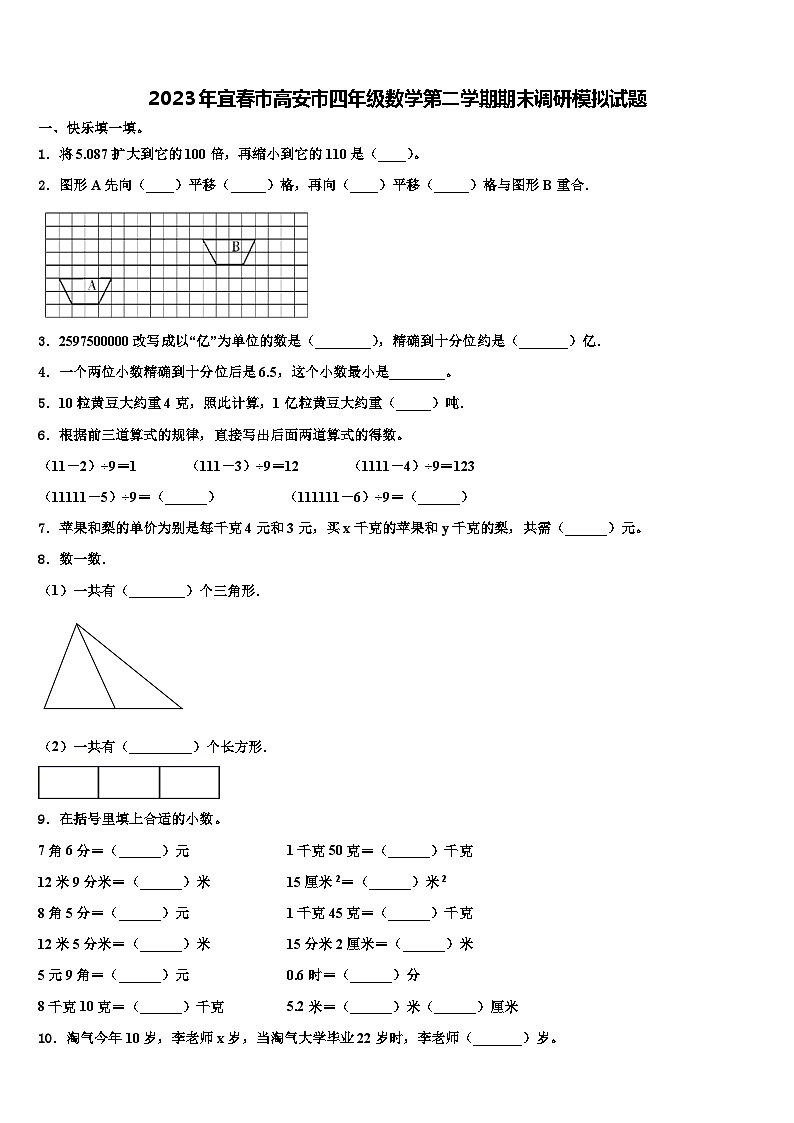 2023年宜春市高安市四年级数学第二学期期末调研模拟试题含解析第1页