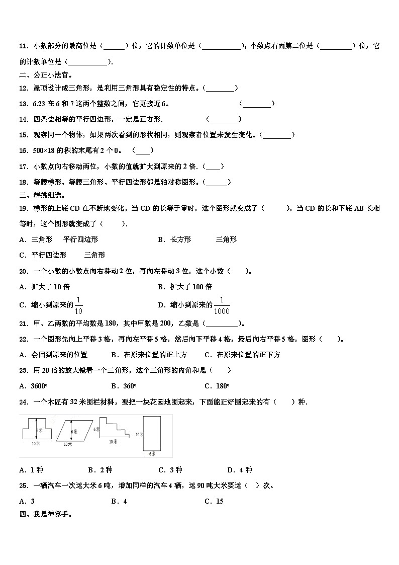2023年宜春市高安市四年级数学第二学期期末调研模拟试题含解析第2页
