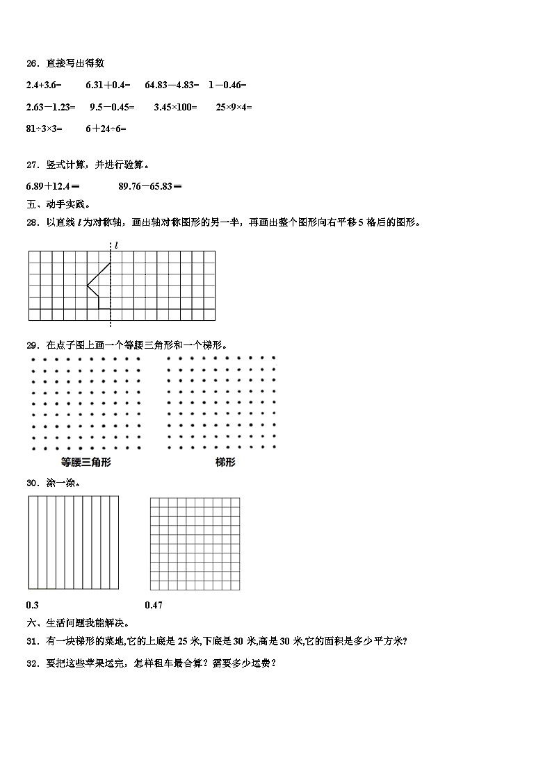 2023年宜春市高安市四年级数学第二学期期末调研模拟试题含解析第3页
