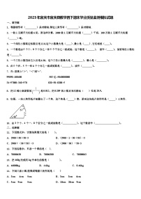 2023年宜宾市宜宾县数学四下期末学业质量监测模拟试题含解析