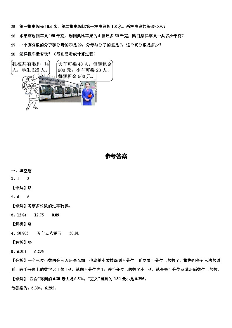 2023年宜宾市宜宾县数学四下期末学业质量监测模拟试题含解析03