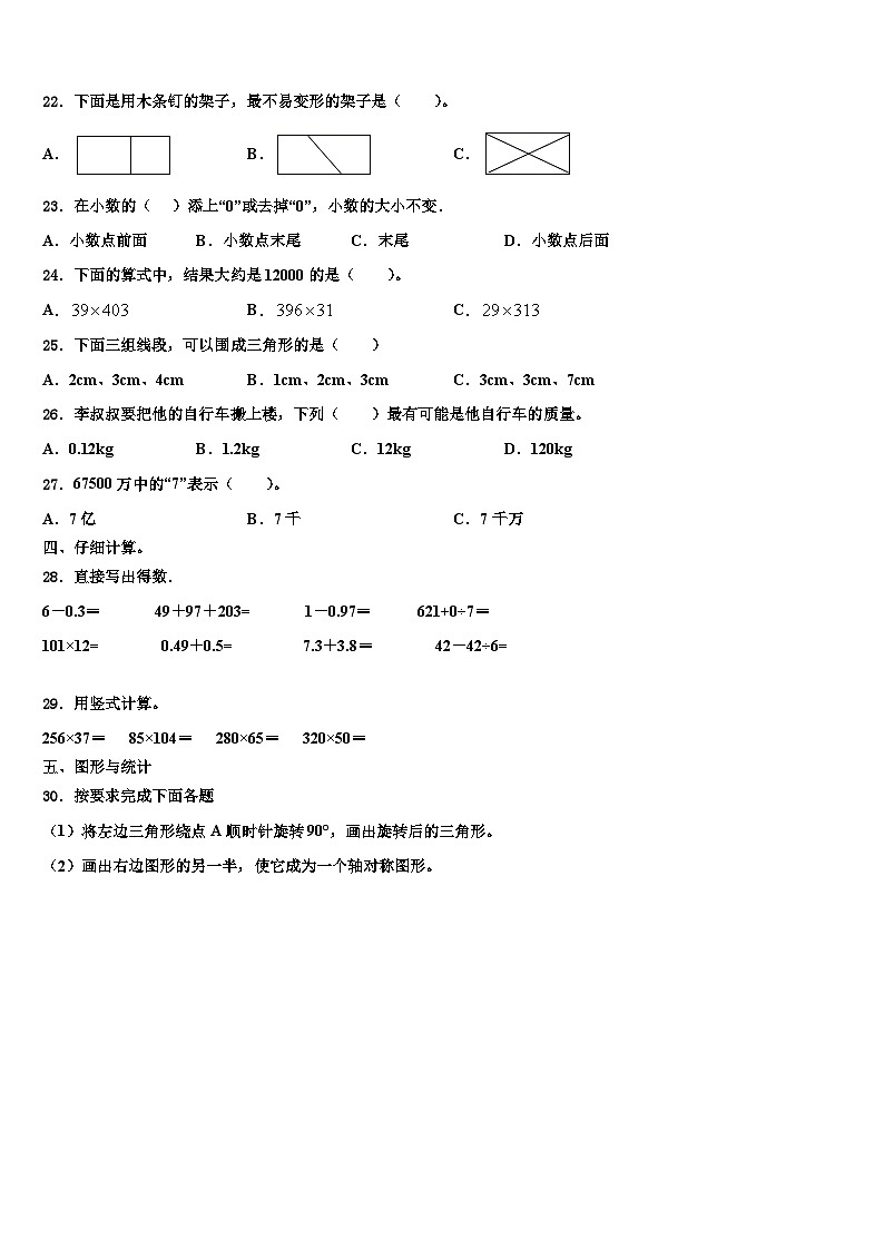 2023年屯昌县四年级数学第二学期期末达标检测试题含解析第2页