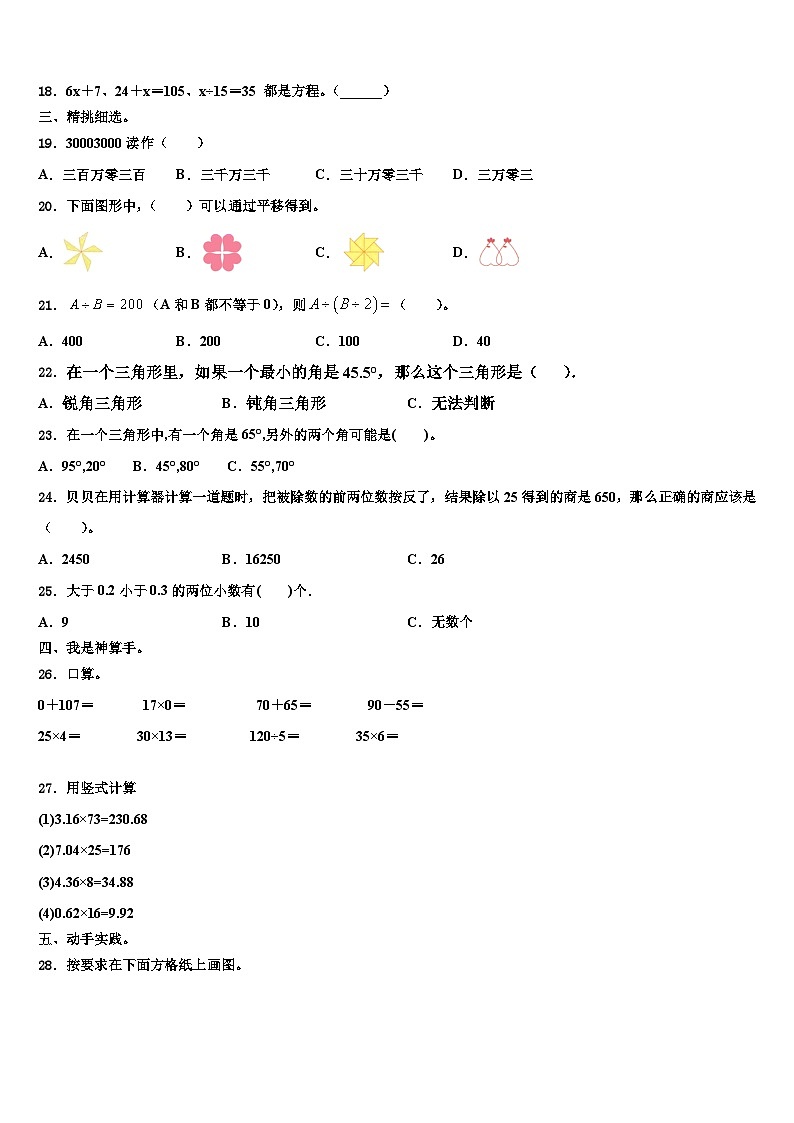 2023年屏南县数学四年级第二学期期末综合测试试题含解析第2页