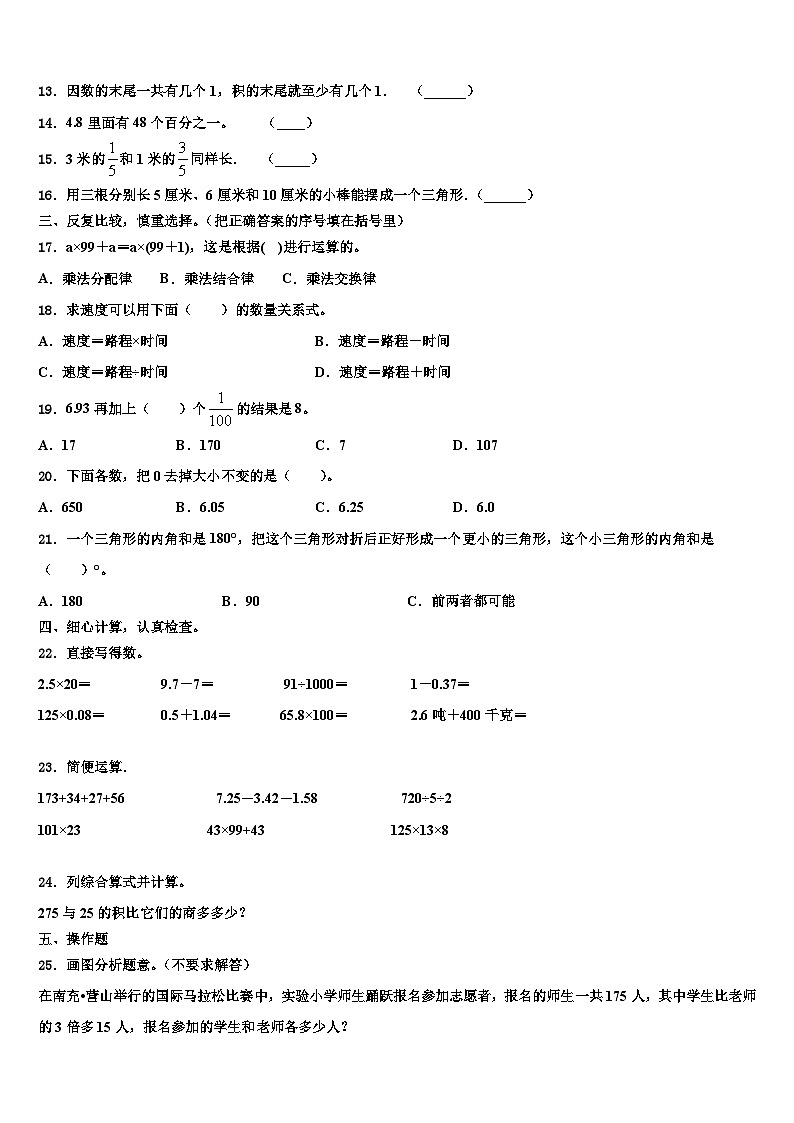 2023年宣城市广德县数学四年级第二学期期末复习检测试题含解析第2页