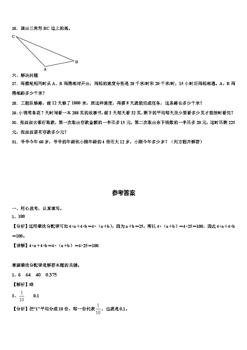 2023年宣城市广德县数学四年级第二学期期末复习检测试题含解析第3页