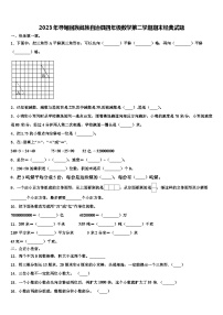 2023年寻甸回族彝族自治县四年级数学第二学期期末经典试题含解析