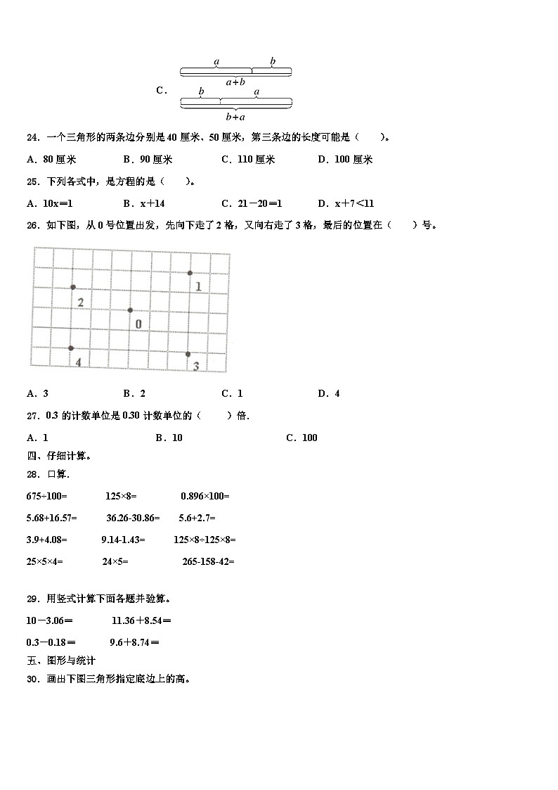 2023年山东泰安肥城市四年级数学第二学期期末统考模拟试题含解析第3页