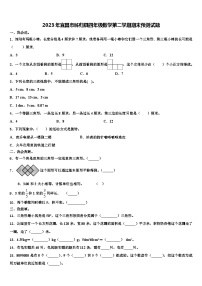 2023年宜昌市秭归县四年级数学第二学期期末预测试题含解析