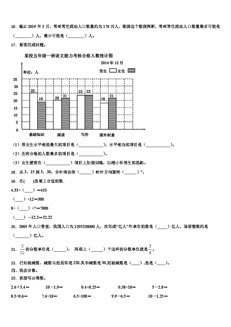 2023年宜昌市秭归县四年级数学第二学期期末预测试题含解析第2页