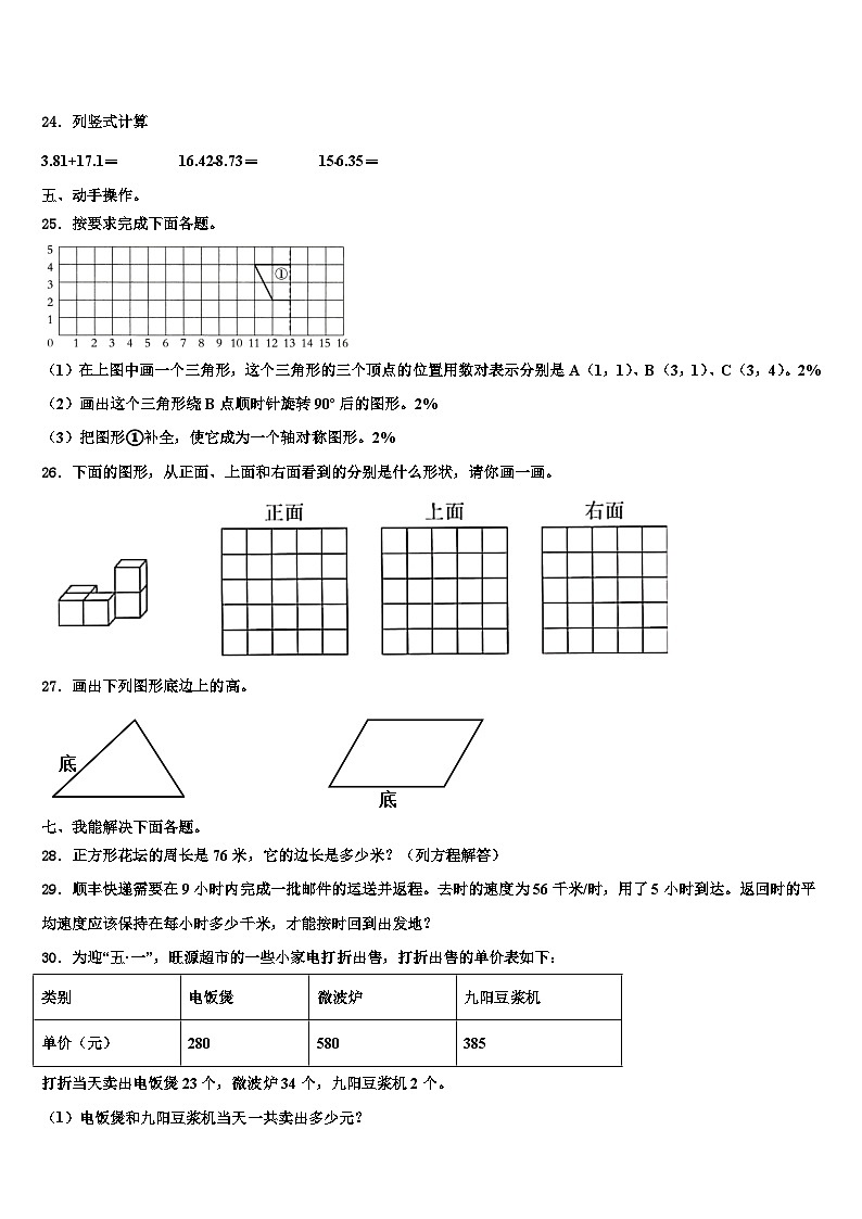 2023年宜昌市秭归县四年级数学第二学期期末预测试题含解析第3页