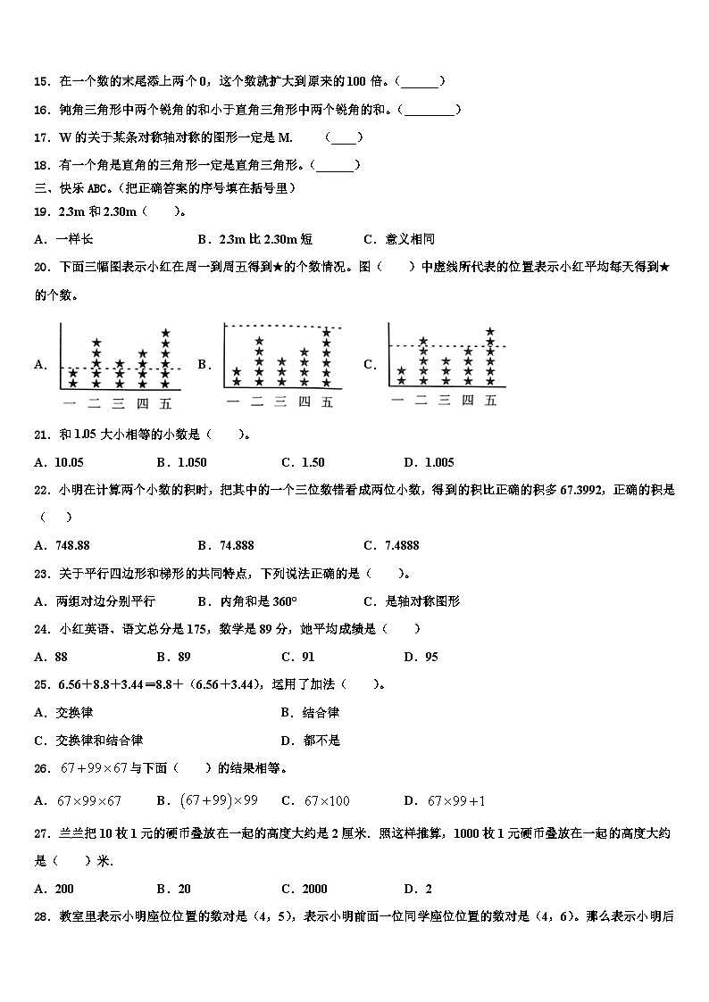 2023年山东省东营市广饶县数学四年级第二学期期末联考模拟试题含解析第2页