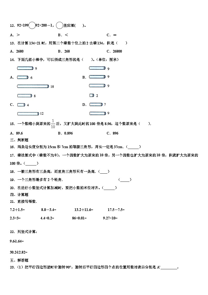 2023年宜丰县数学四下期末复习检测试题含解析第2页