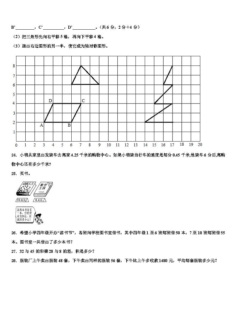 2023年宜丰县数学四下期末复习检测试题含解析第3页