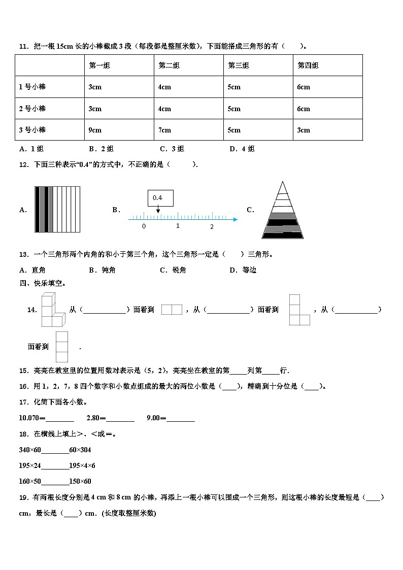 2023年江苏省南通市如皋市数学四年级第二学期期末考试模拟试题含解析第2页