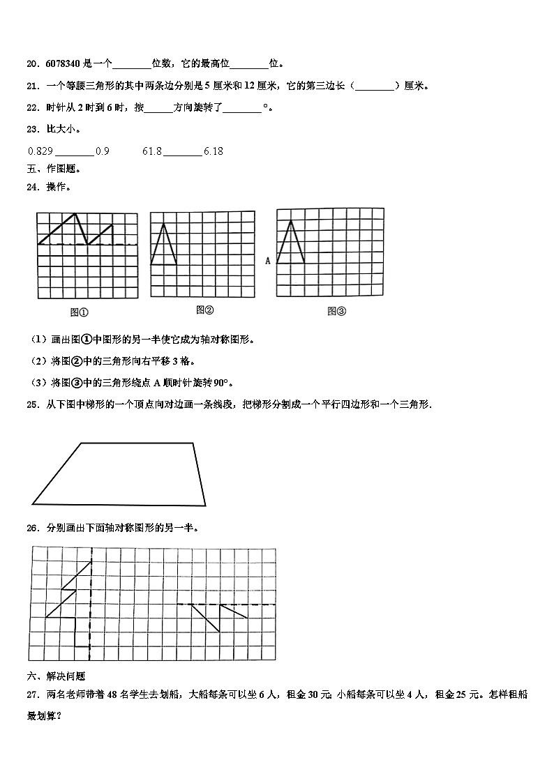 2023年江苏省南通市如皋市数学四年级第二学期期末考试模拟试题含解析第3页