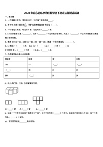 2023年山东青岛李沧区数学四下期末达标测试试题含解析