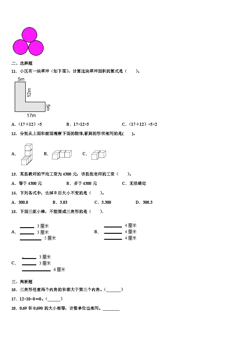 2023年山东青岛李沧区数学四下期末达标测试试题含解析第2页