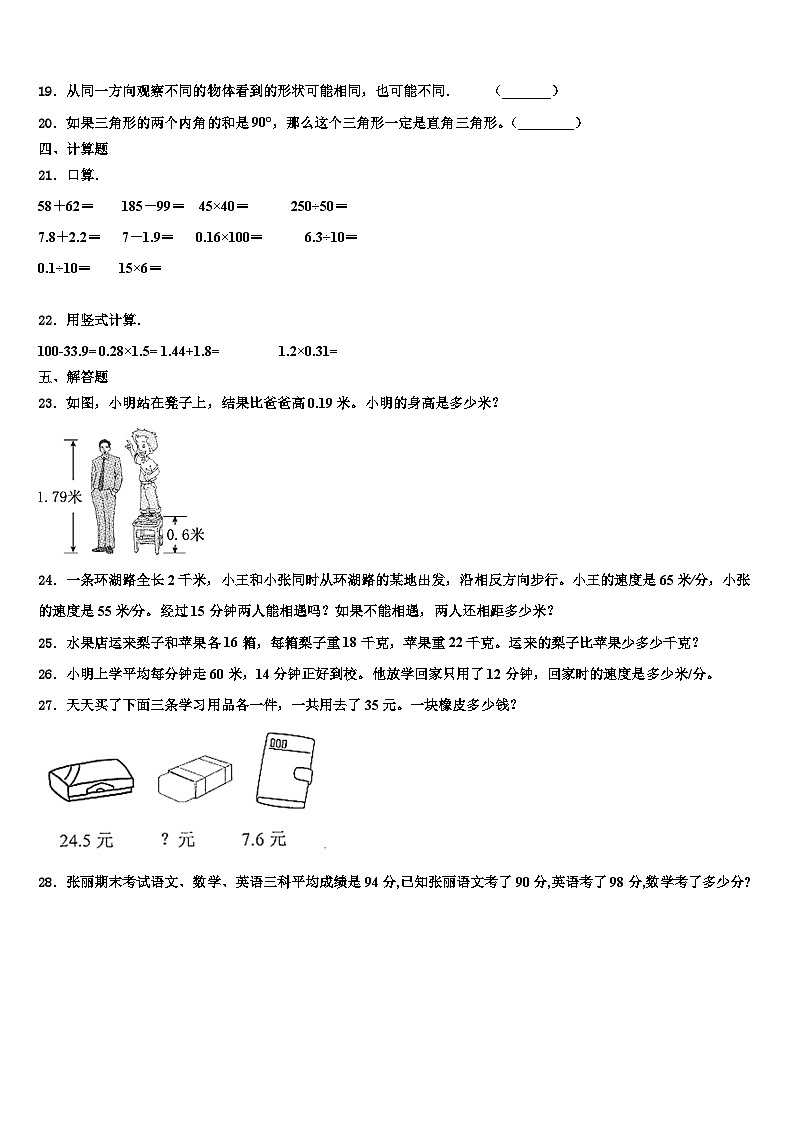 2023年山东青岛李沧区数学四下期末达标测试试题含解析第3页
