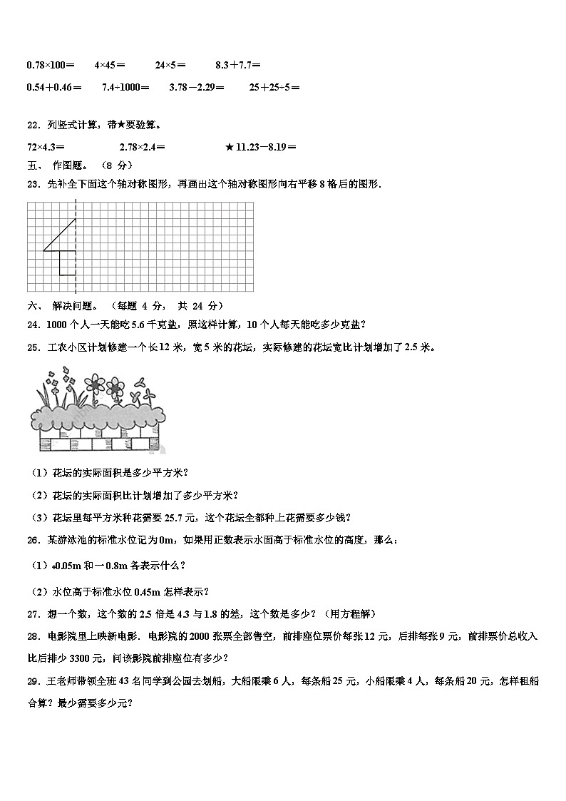 2023年山东省安丘市四年级数学第二学期期末达标检测试题含解析03