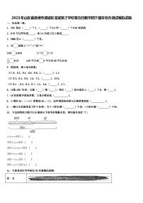 2023年山东省滨州市滨城区北城英才学校等五校数学四下期末综合测试模拟试题含解析