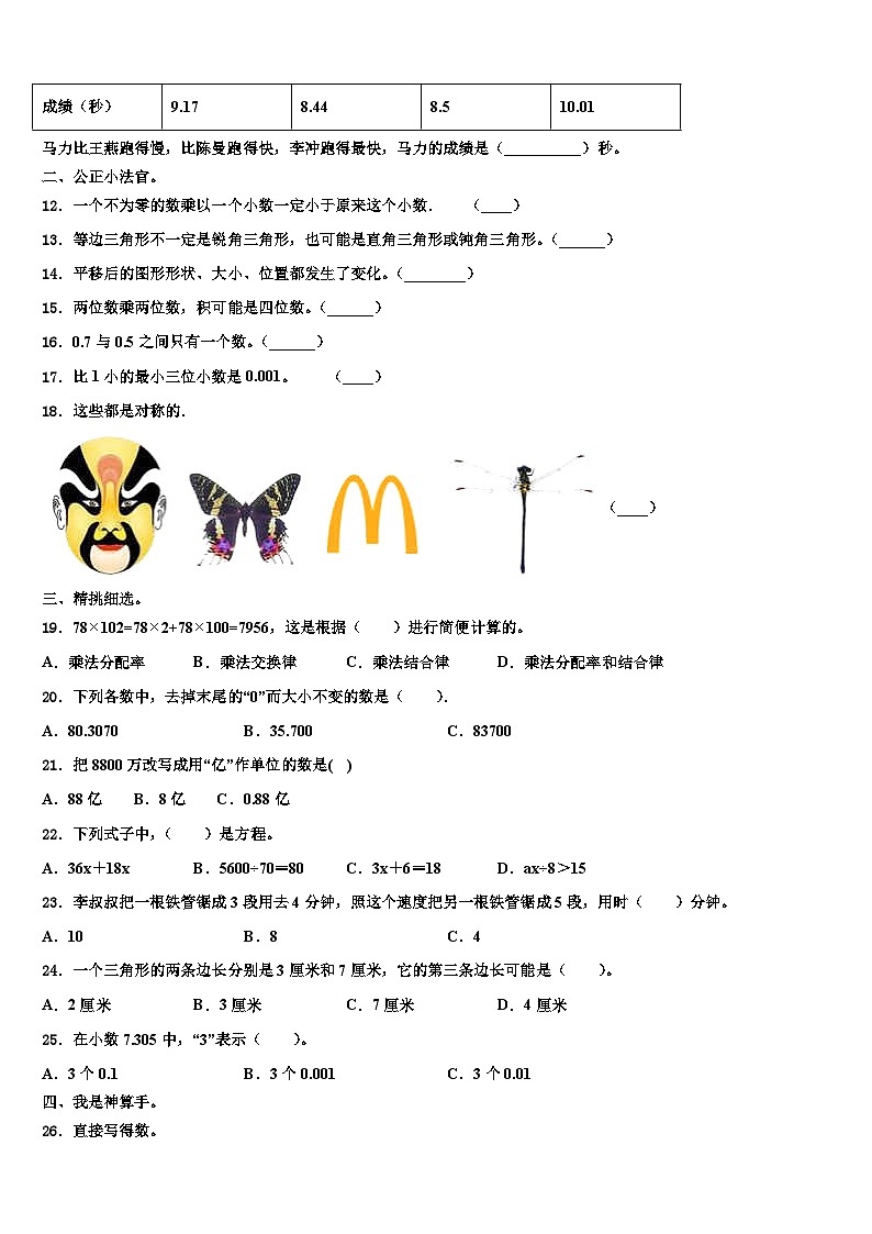 2023年山东省滨州市滨城区北城英才学校等五校数学四下期末综合测试模拟试题含解析第2页