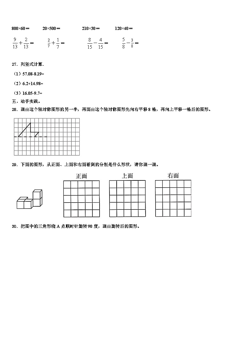 2023年山东省滨州市滨城区北城英才学校等五校数学四下期末综合测试模拟试题含解析第3页