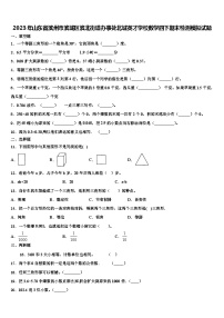 2023年山东省滨州市滨城区滨北街道办事处北城英才学校数学四下期末检测模拟试题含解析