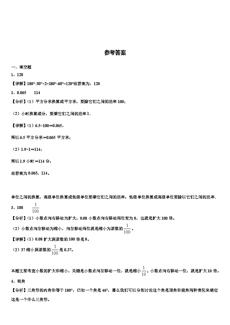 2023年山东省滨州市滨城区滨北街道办事处北城英才学校数学四下期末检测模拟试题含解析第3页