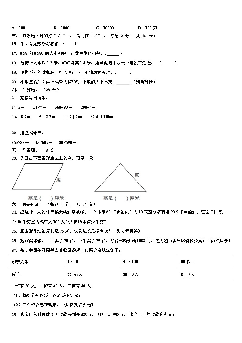 2023年山东省滨州市滨城区三河湖镇第四小学数学四年级第二学期期末达标检测模拟试题含解析02