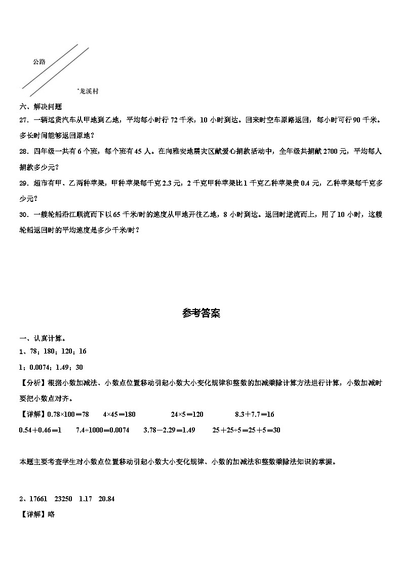 2023年山东省滨州市数学四下期末达标测试试题含解析第3页