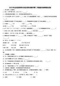 2023年山东省滨州市沾化区四年级数学第二学期期末调研模拟试题含解析