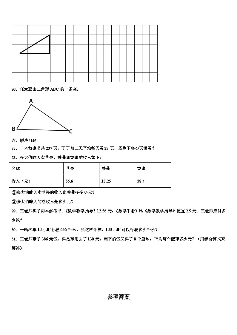 2023年山东省滨州市沾化区四年级数学第二学期期末调研模拟试题含解析第3页