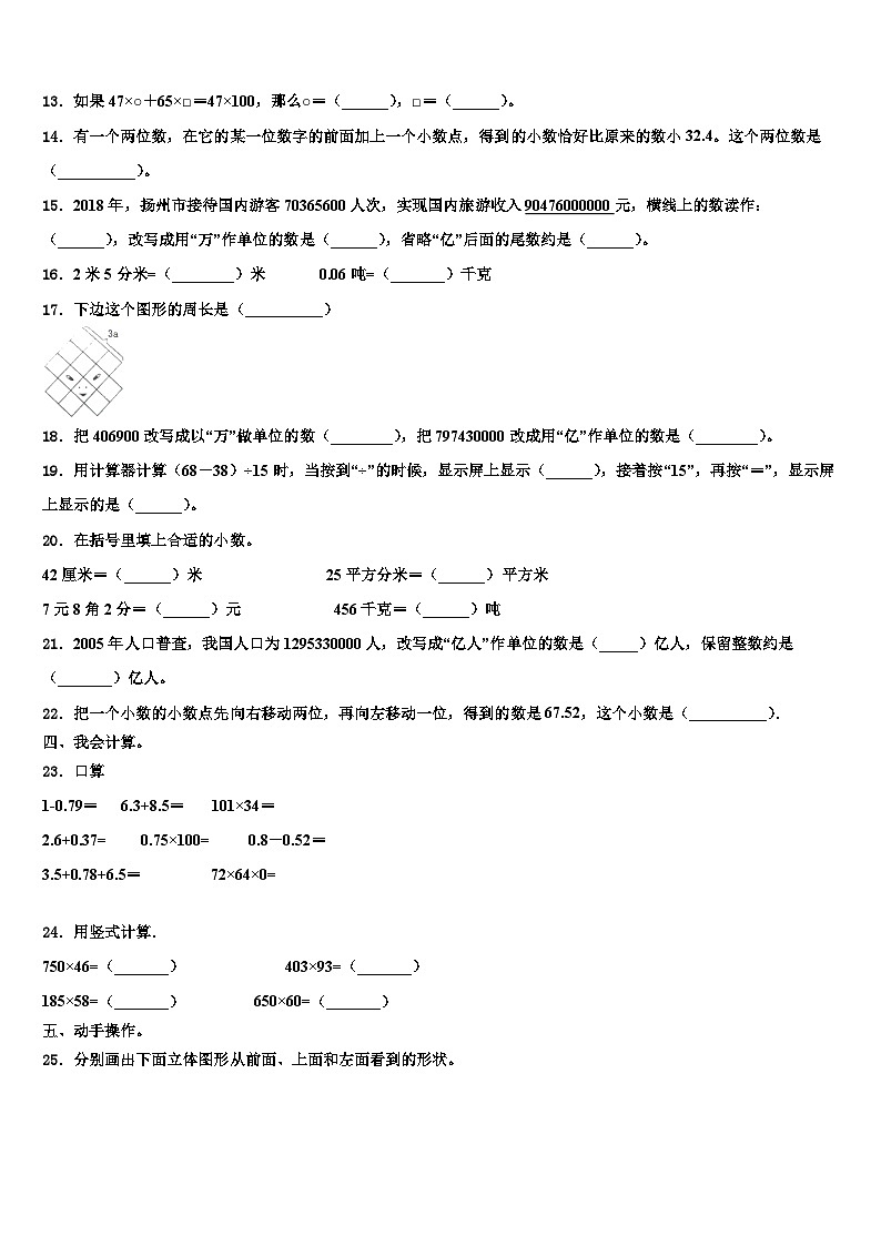 2023年山东省单县数学四年级第二学期期末联考模拟试题含解析02