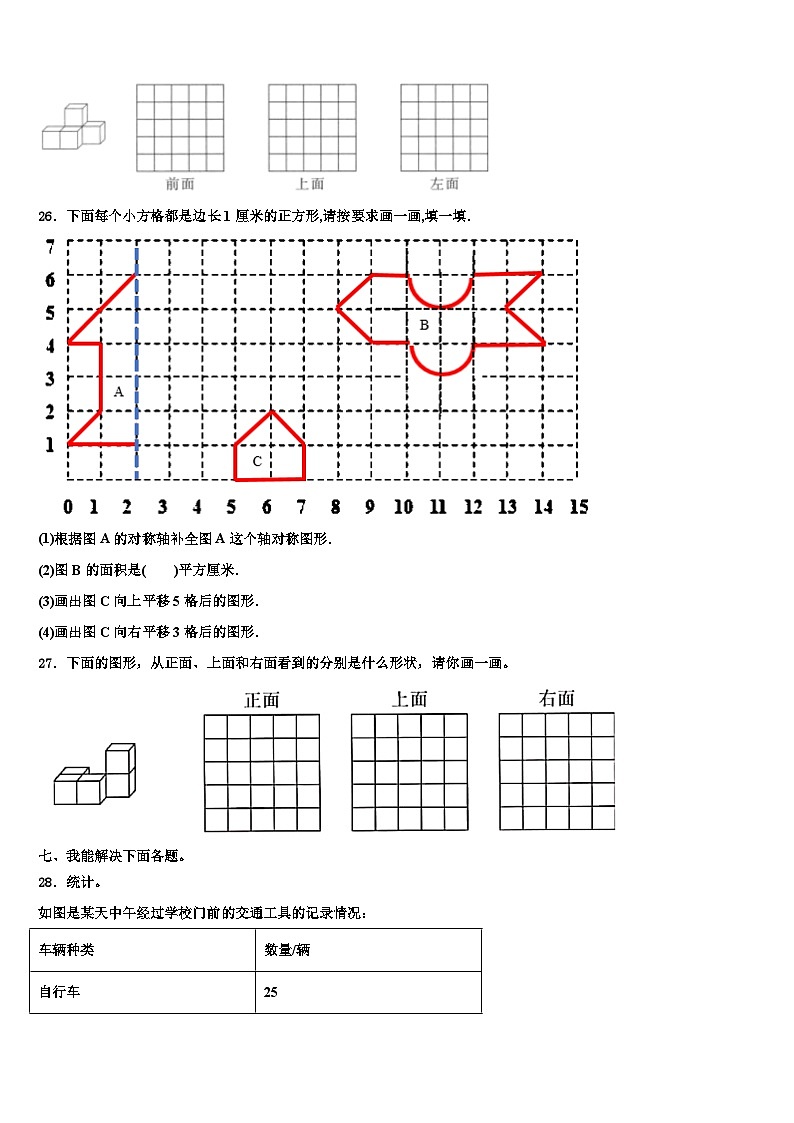 2023年山东省单县数学四年级第二学期期末联考模拟试题含解析03