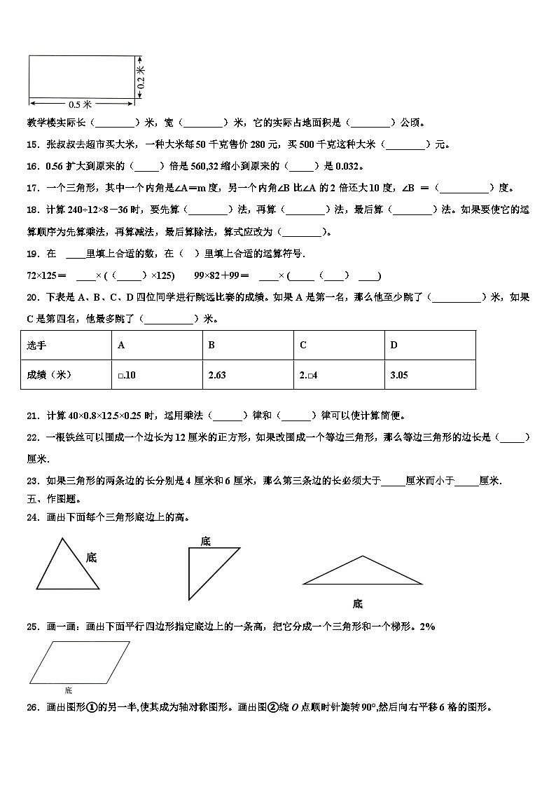 2023年山东省德州市临邑县数学四下期末经典试题含解析第2页